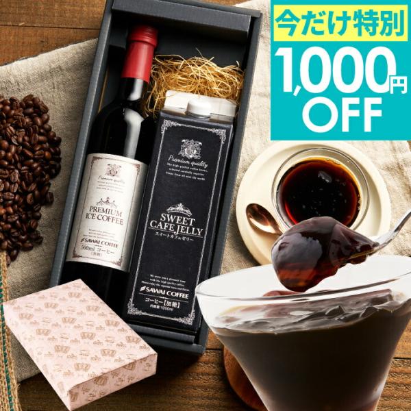 まだ間に合う 母の日 2024 コーヒー プレゼント ギフト 高級 スイーツ コーヒーゼリー 健康 ...