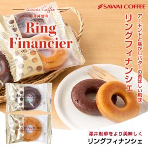 内祝い お菓子 洋菓子 スイーツ リングフィナンシェ 個包装 フィナンシェ プレーン チョコ プチギフト プレゼント 【RD】 【TS】