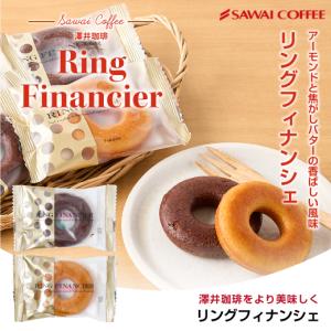 内祝い お菓子 洋菓子 スイーツ リングフィナ...の詳細画像3