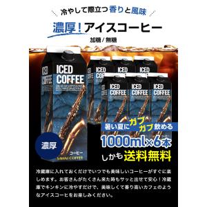 アイスコーヒー コーヒー 濃厚 無糖 加糖 6...の詳細画像2