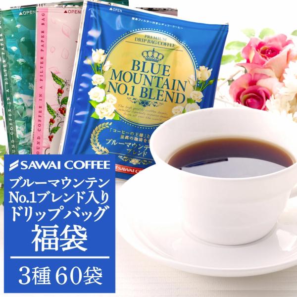 コーヒー 珈琲 ドリップコーヒー ブルマン No.1ブレンド が入った ドリップバッグ  福袋 グル...
