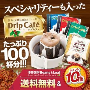 コーヒー 珈琲 ドリップコーヒー ポイント10倍 送料無料 １分で出来るコーヒー専門店の ドリップバッグ 100袋　お試し 福袋 グルメ