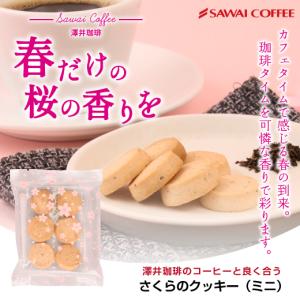 桜の クッキー ミニ 6枚入り 同梱オススメ プチギフト サブレ かわいい 春限定 個包装 お礼 おしゃれ お菓子 贈り物 手土産 桜 さくら 【RD】 【TS】
