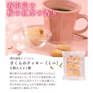 桜の クッキー ミニ 6枚入り 同梱オススメ ...の詳細画像1