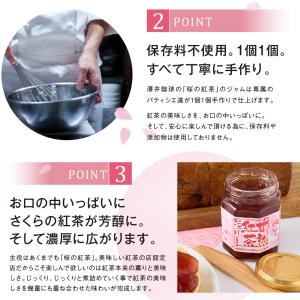 桜の甘熟紅茶ジェリー サクラジャム さくらのジ...の詳細画像3