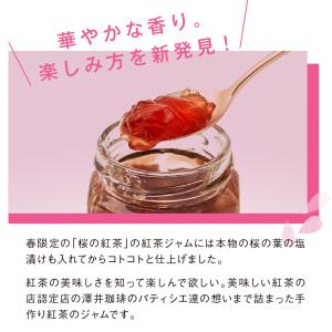 桜の甘熟紅茶ジェリー サクラジャム さくらのジ...の詳細画像4