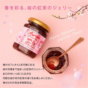 桜の甘熟紅茶ジェリー サクラジャム さくらのジ...の詳細画像5