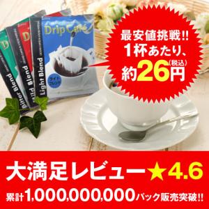ドリップコーヒー コーヒー 福袋 珈琲  　コーヒー150杯　ドリップコーヒー　ドリップバッグ福袋
