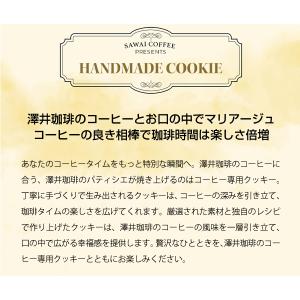 澤井珈琲 手作り クッキー 【RD】 【TS】の詳細画像1