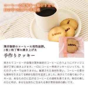 澤井珈琲 手作り クッキー 【RD】 【TS】の詳細画像2