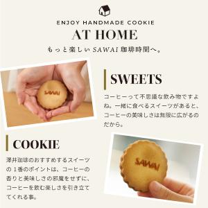 澤井珈琲 手作り クッキー 【RD】 【TS】の詳細画像3