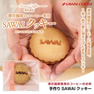 澤井珈琲 手作り クッキー 【RD】 【TS】の詳細画像5