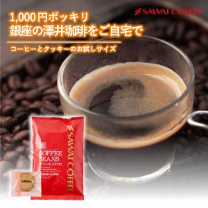 1000円ポッキリ 澤井珈琲 ヨーロピアンクラシック200g 20杯分 クッキー スイーツセット お試しセット 追跡ゆうメール 【RD】 【TS】