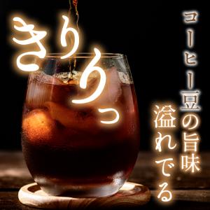 いまだけ＼半額 50%OFF/ アイスコーヒー...の詳細画像4