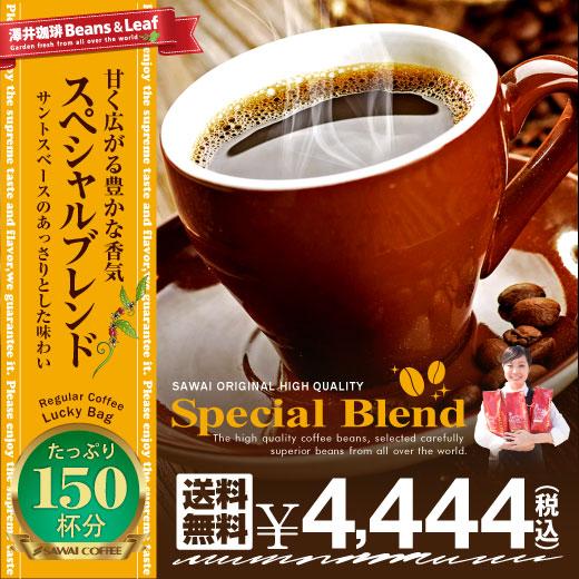 コーヒー 福袋 コーヒー豆 送料無料 専門店 の 150杯 分入り スペシャルブレンド グルメ 珈琲...