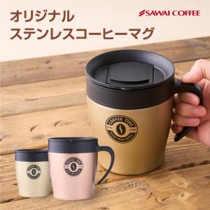 マグカップ ステンレス 保温 保冷 澤井珈琲 オ...の商品画像
