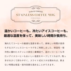 マグカップ ステンレス 保温 保冷 澤井珈琲 ...の詳細画像5