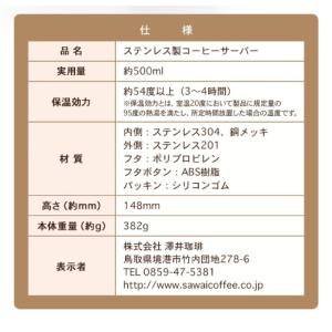 保温ステンレスサーバーセット コーヒー用 ポッ...の詳細画像4
