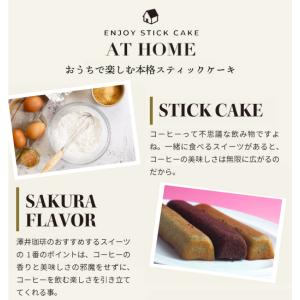 春限定 さくらのスティックケーキ 2本 同梱オ...の詳細画像2