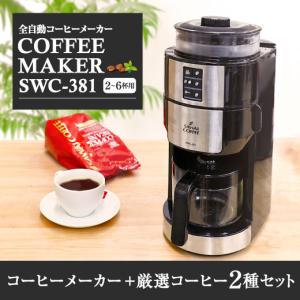 コーヒー コーヒーメーカー 送料無料 全自動 コーヒーメーカー 福袋（珈琲豆/SAWAIジャーマンクラシック/プレミアムゴールドブレンド） 冷凍便不可 グルメ