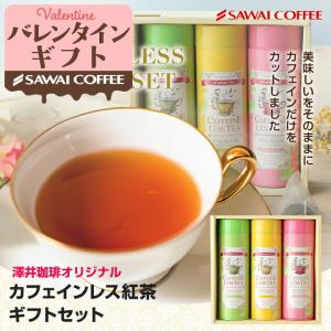 澤井珈琲 ギフト 紅茶 カフェインレス ティーバッグ