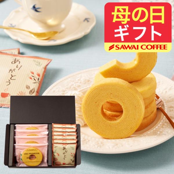 コーヒーギフト バウムクーヘン ドリップバッグ ギフト セット 冬ギフト 【RD】 【TS】