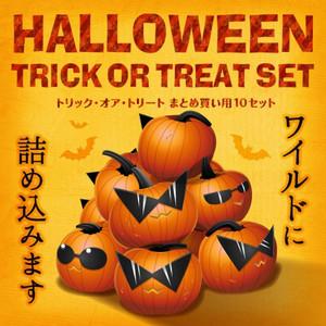 トリック・オア・トリートセット お得なまとめ買い用10セット（ラッピング付）　冷凍便不可（ハロウィン/ドリップバッグ/お菓子/配る/）