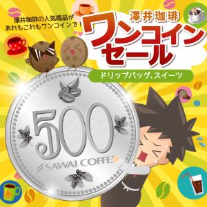 同梱 おすすめ ワンコイン セール （コーヒー/ドリップバック/ドリップコーヒー/アイスコーヒー/リキッド/スイーツ）