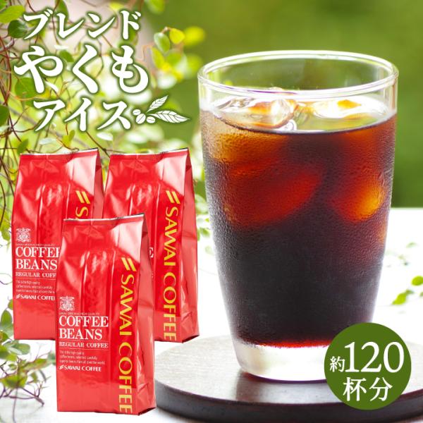 珈琲 コーヒー 豆  珈琲豆 1.2kg 400gx3袋 中細挽き 澤井珈琲 福袋 120杯分 ブレ...