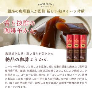 お中元 夏ギフト コーヒー ギフト 珈琲羊羹と...の詳細画像4