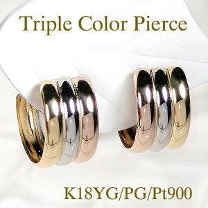 K18YG PG Pt900 トリプルカラー 平行 フープ ピアス 18金 18k イエロー ピンク...
