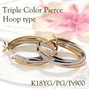 K18YG PG Pt900 トリプルカラー ひねり クロス 交差 フープ ピアス 18金 18k ...
