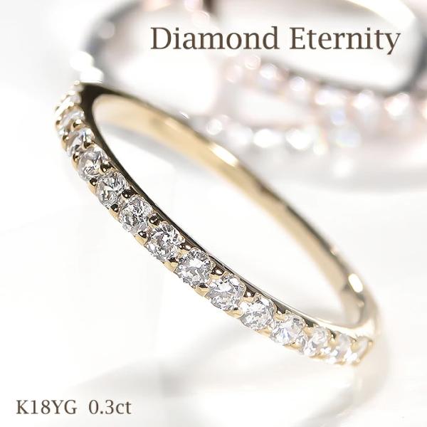 K18YG イエローゴールド ダイヤモンド エタニティ リング ダイヤ 指輪 0.3ct 18k 1...