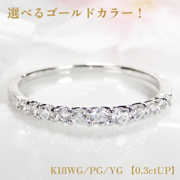 K18 WG PG YG 0.3ct ダイヤモンド エタニティ リング ジュエリー 指輪 リング ゴ...