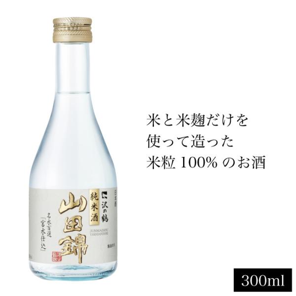 日本酒 純米酒 山田錦300ml