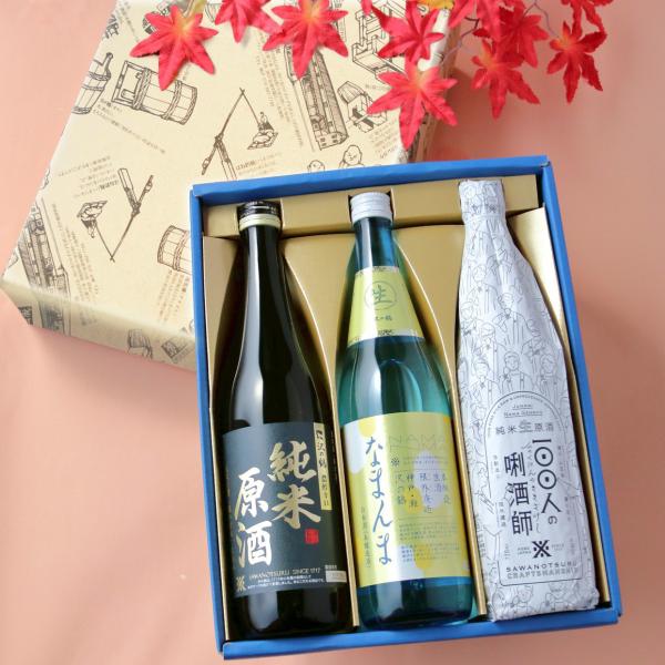 お歳暮 冬 ギフト きき酒師が厳選した冷酒「日本酒3本飲み比べセット」日本酒 お酒 贈り物