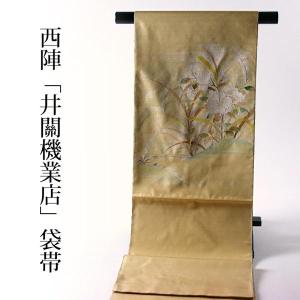 袋帯 綿芯お仕立て付き 中国三大刺繍 蘇州刺繍 相良刺繍 汕頭刺繍 セミ
