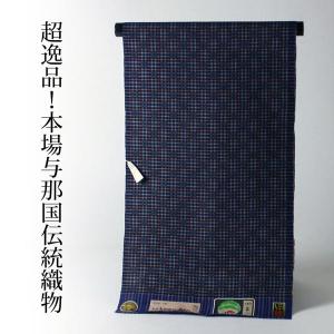 平和屋本店●希少　人間国宝　与那嶺貞　読谷山花織　紬　純草木染　参考資料・短冊付き　逸品　DZAA3369kh5 楽天市場】平和屋本店○希少 人間国宝 与那嶺貞 読谷山花織 紬 純