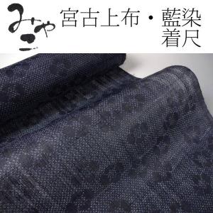 宮古上布 フルオーダー国内手縫いお仕立て込み ...の詳細画像4