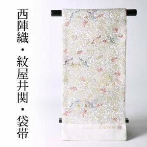 袋帯 お仕立て付き 西陣織「川島織物」袋帯（六通柄）懐紙華文 錦織