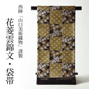 【新品未仕立て】 山口美術織物　袋帯　西陣織　正絹　フォーマル　式事　未使用 楽天市場】【お仕立て上がり】着物 帯 西陣 津村織物謹製 セミ