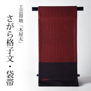 平和屋着物●極上　名門木屋太　今河織物　六通柄袋帯　飾り段文　黒地　上代29万　反端付き　逸品　DZAB2313kh6 平和屋着物○極上 名門木屋太 今河織物 六通柄袋帯 飾り