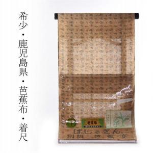 夏物　芭蕉布　きもの北條 A1051-22 メルカリ