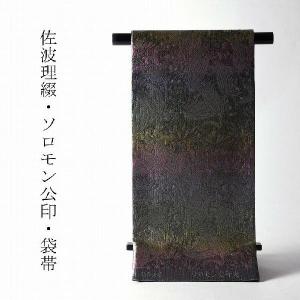 袋帯 綿芯お仕立て付き 中国三大刺繍 蘇州刺繍 相良刺繍 汕頭刺繍 セミ
