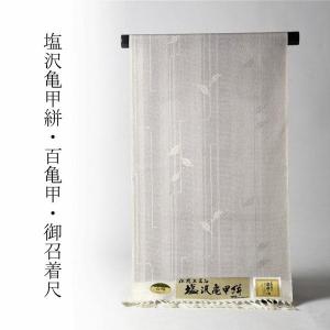 本塩沢 単衣フルオーダーお仕立て付き 蚊絣 十字絣 酒井織物