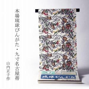 希少 夏物 琉球紅型染 お仕立て付き 本場琉球びんがた 城間栄順氏作