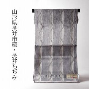 夏物　山形県産　長井ちぢみ　紬　灰色　縞にジグザグライン　反物販売　お仕立て承ります　５月〜９月におすすめ　　長井縮　絹縮　裄丈約７１．５ｃｍまで