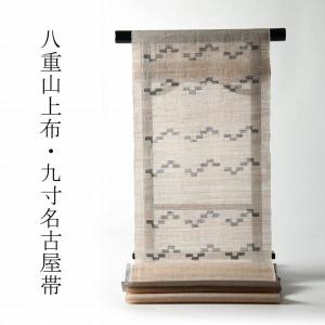 夏帯 お仕立て付き 手びき真綿紬 西陣織「山城機業店」 八寸名古屋帯