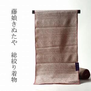 色無地 お仕立て付き 吊り染めぼかし 草木お茶染 丹後ちりめん（共八