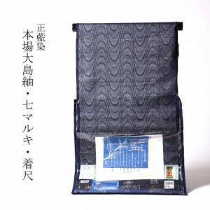 本場大島紬 藤絹織物 都喜ヱ門 7マルキ 一元式 雲取りにお花 裄70
